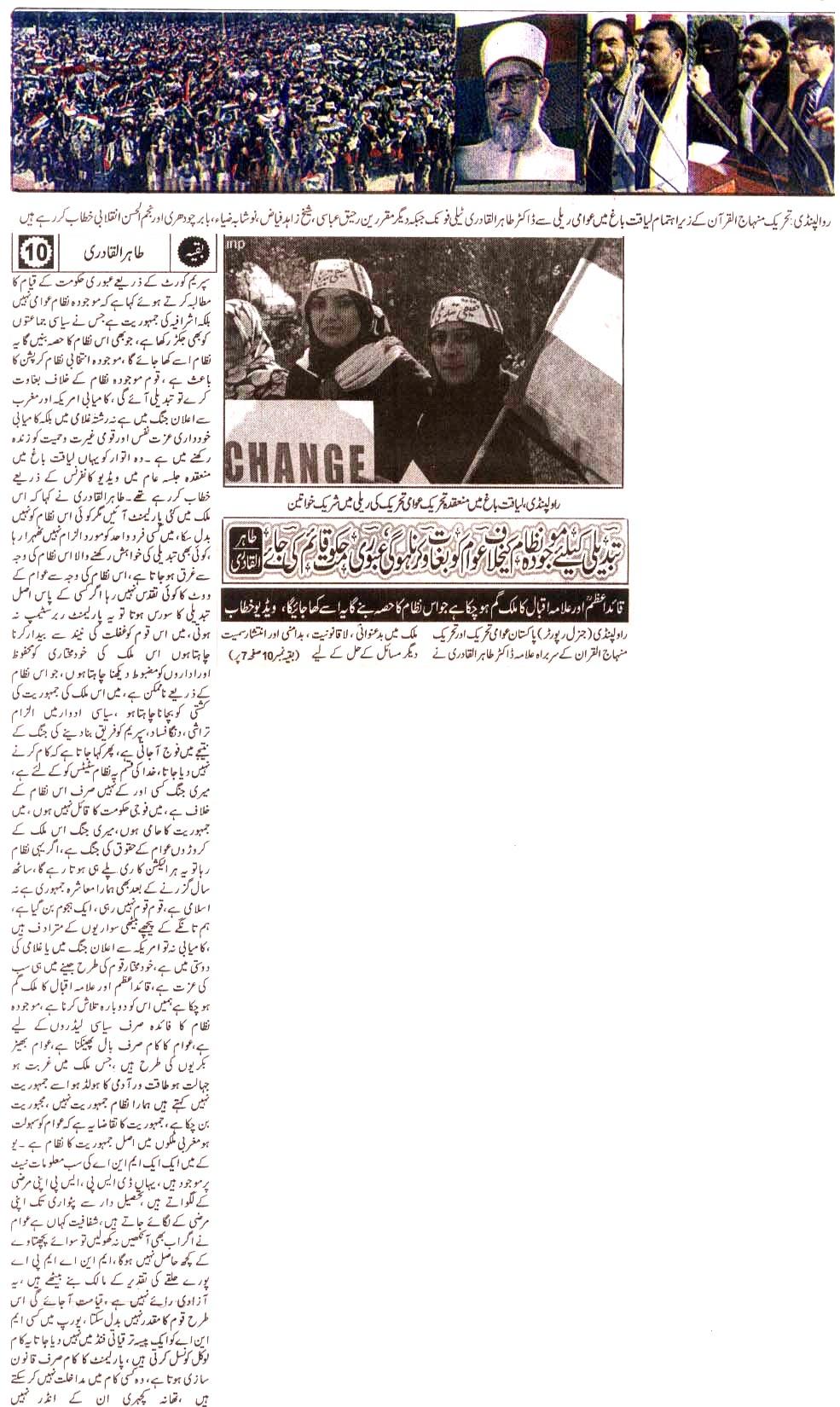 تحریک منہاج القرآن Minhaj-ul-Quran  Print Media Coverage پرنٹ میڈیا کوریج PAKISTAN FRONT PAGE